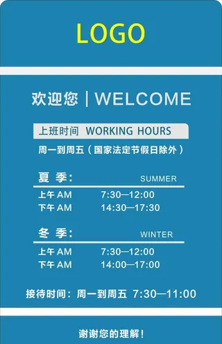 工作时间安排图片