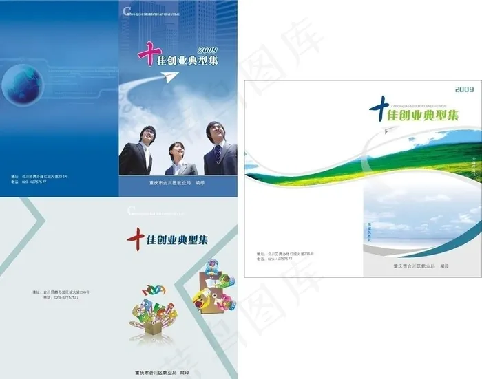 蓝色简洁大气清新现代创业手册封面设计(0×0像素())cdr矢量模版下载