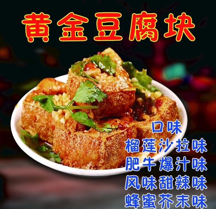臭豆腐海报图片psd模版下载
