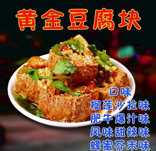 臭豆腐海报图片