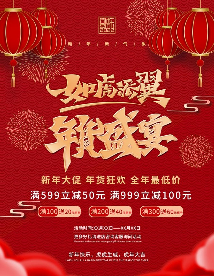春节海报           图片(3544x4724)psd模版下载