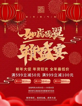 春节海报           图片