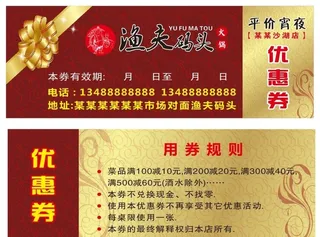 烧烤优惠券图片