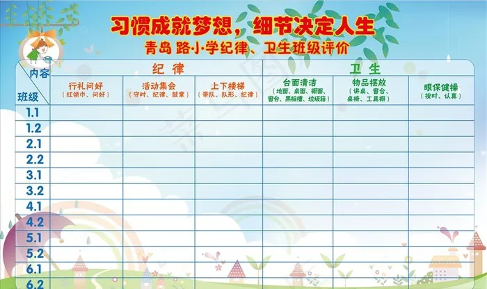 学校评比栏图片ai矢量模版下载