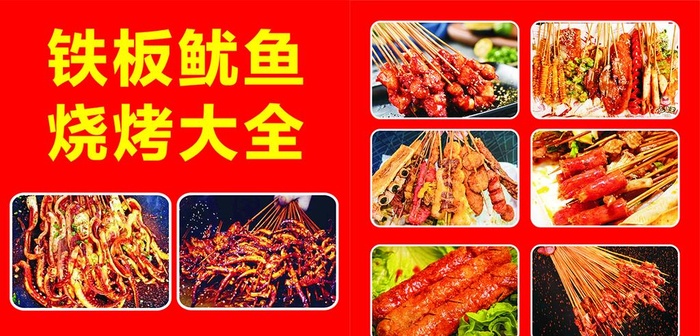 铁板鱿鱼  烧烤图片