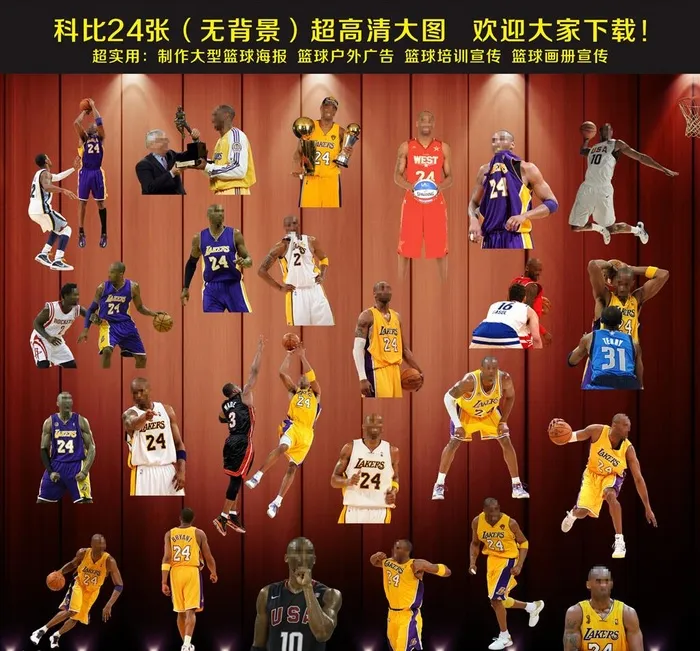 科比图片cdr矢量模版下载
