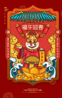 牛年插画图片