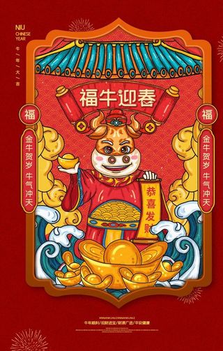 牛年插画图片