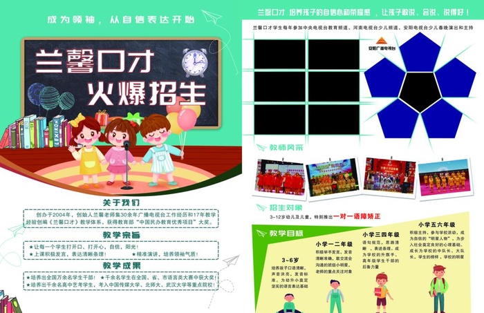 火爆招生,宣传页,海报,蓝色背景,口才