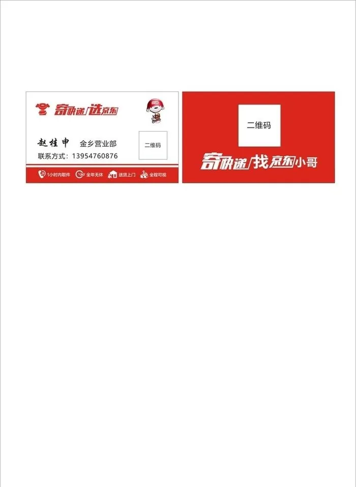 京东名片 京东小哥图片