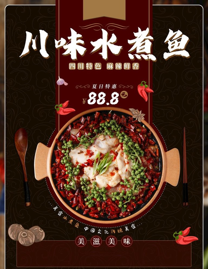 水煮鱼图片(3543x4724)psd模版下载