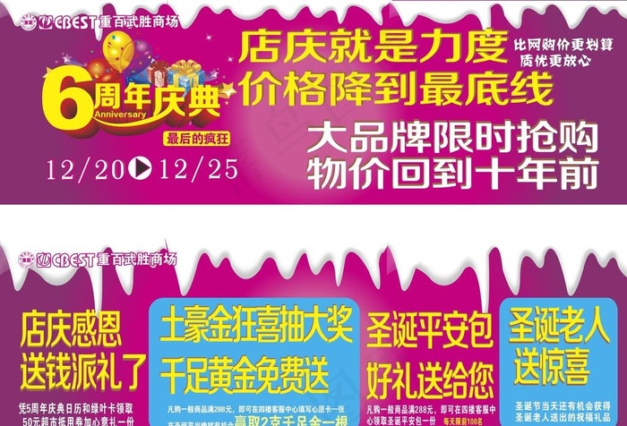 武胜重百6周年柜贴图片