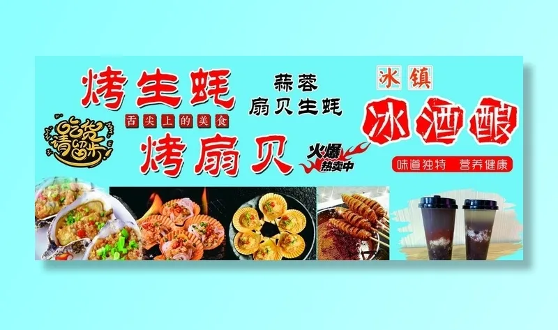 烤生蚝扇贝图片