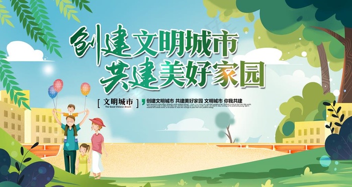 创建文明城市图片psd模版下载