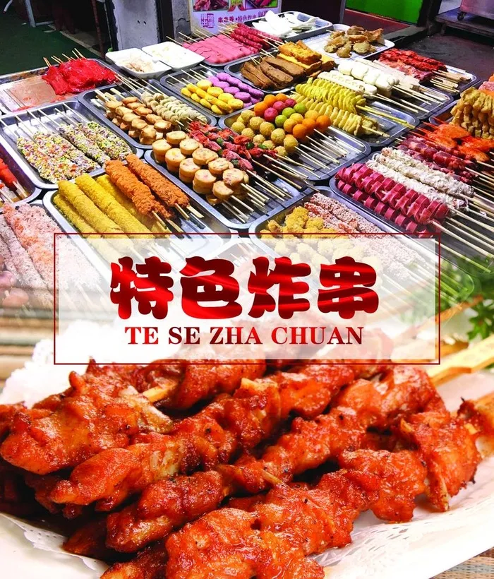 特色炸串图片(1814x2192)
