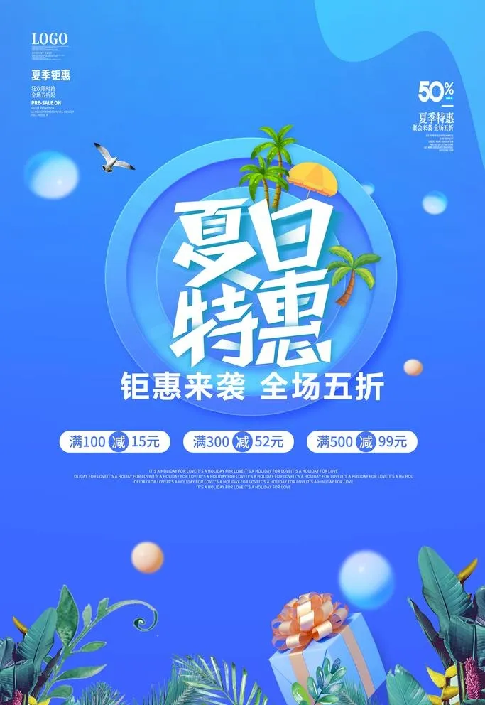 夏日特惠图片(3543x5315)psd模版下载