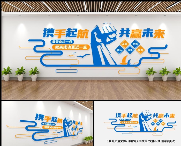 企业励志 文化墙 图片ai矢量模版下载
