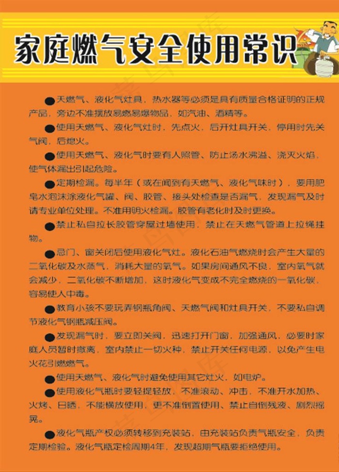 燃气安全图片cdr矢量模版下载