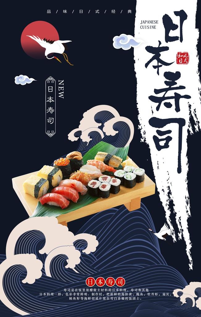 寿司图片(3543x5315)psd模版下载