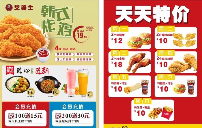 艾美士 传单图片cdr矢量模版下载