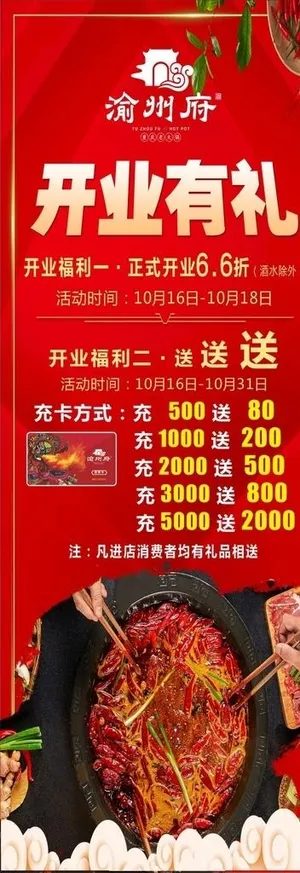 火锅开业充值展架图片
