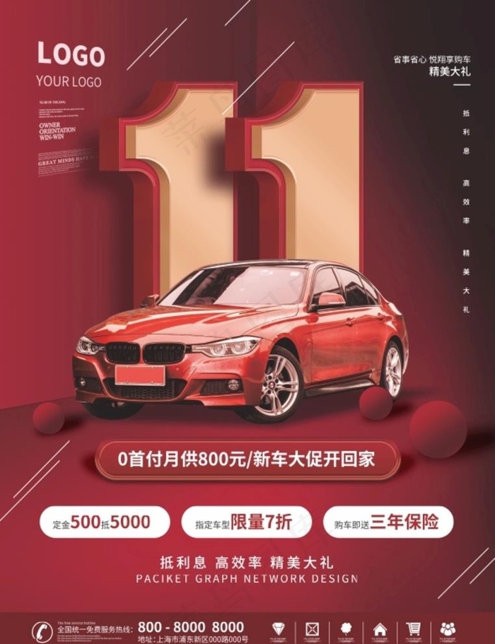红色简约风双十一购车节购车海报图片