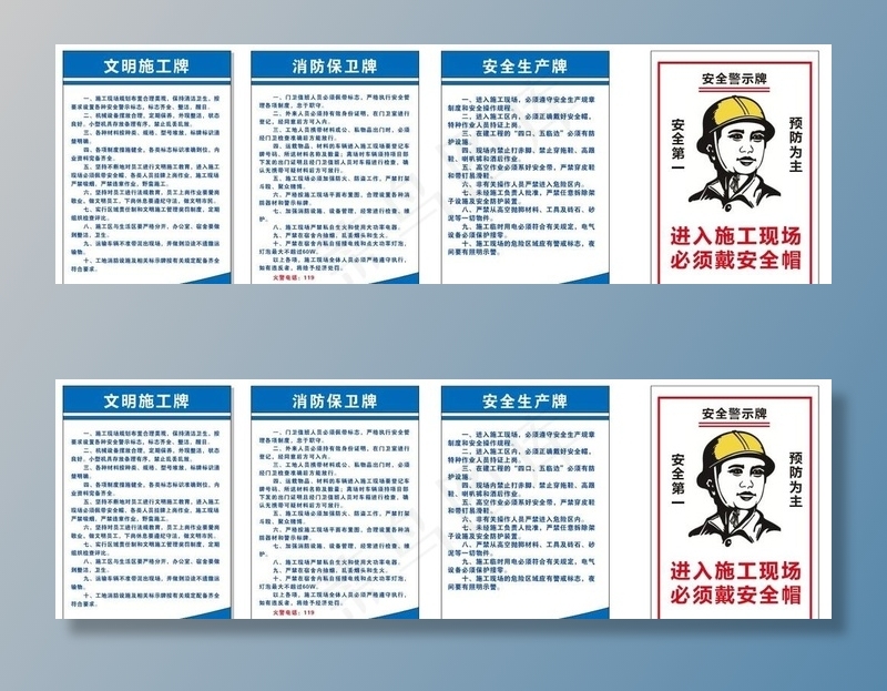 建筑 工地 文明 施工牌 安全图片