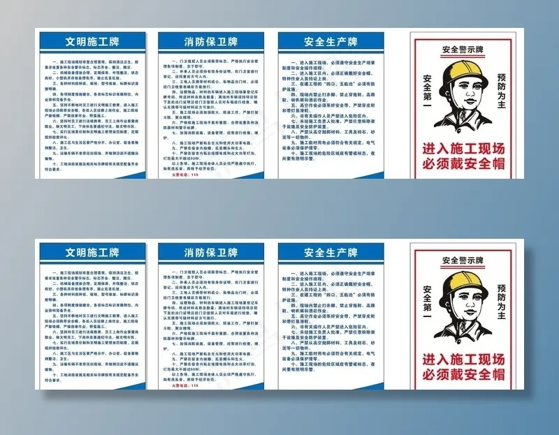 建筑 工地 文明 施工牌 安全图片cdr矢量模版下载