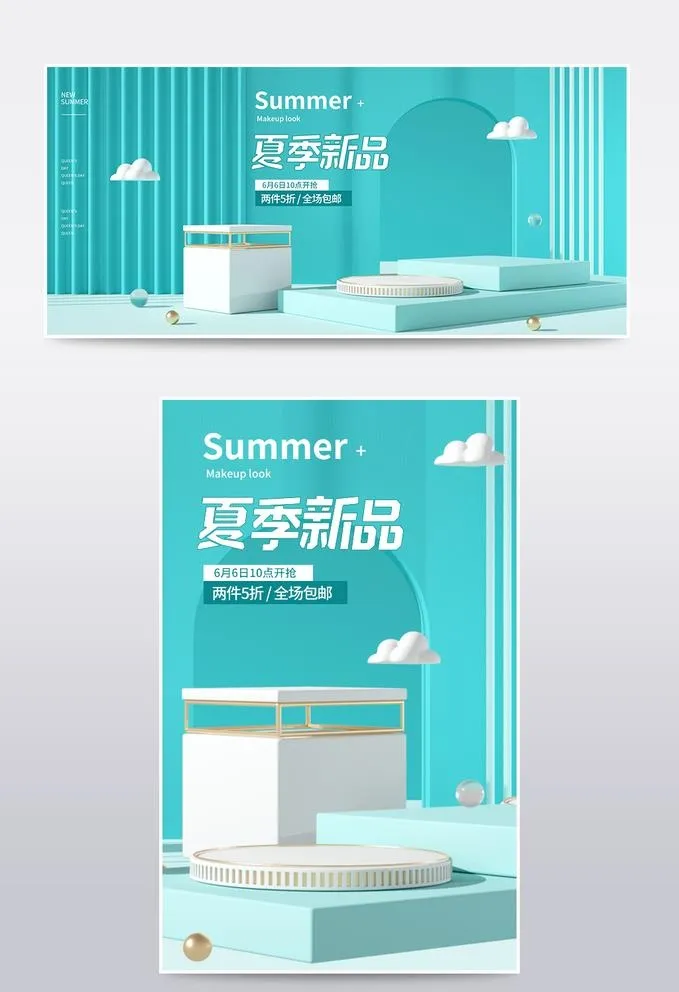 清爽C4D夏季新品海报图片