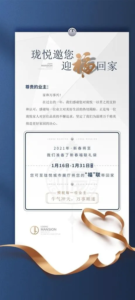 地产电子邀请函图片ai矢量模版下载
