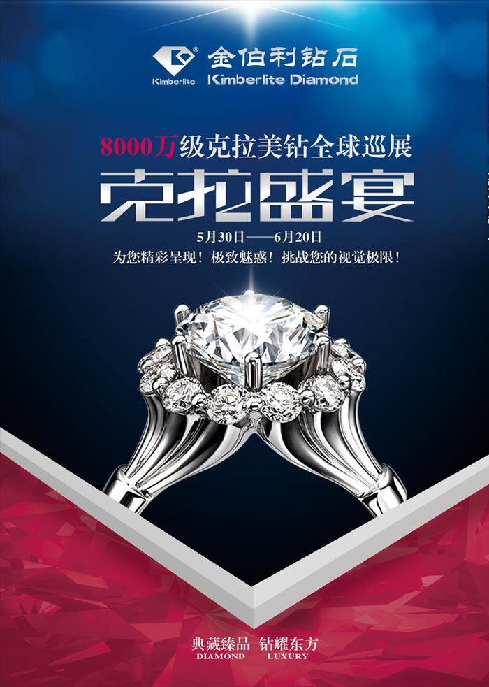 钻石钻戒珠宝克拉巡展海报图片