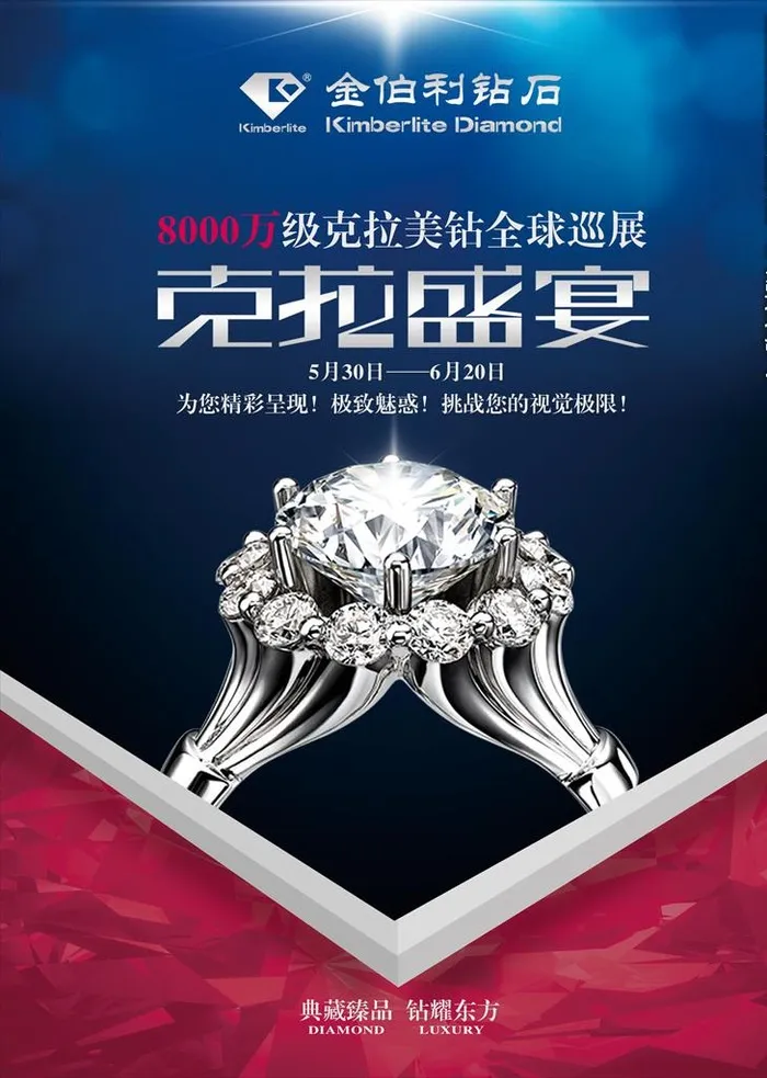 钻石钻戒珠宝克拉巡展海报图片