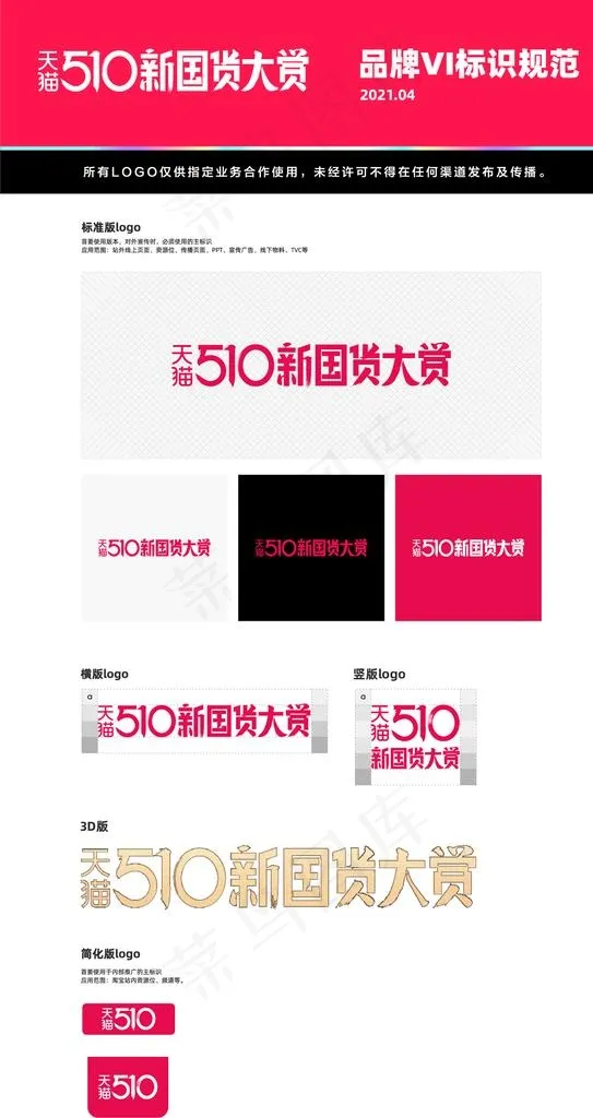 天猫510新国货大赏logo规图片ai矢量模版下载