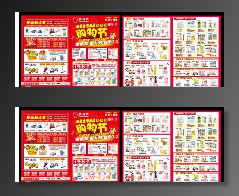 母婴店开业宣传单图片