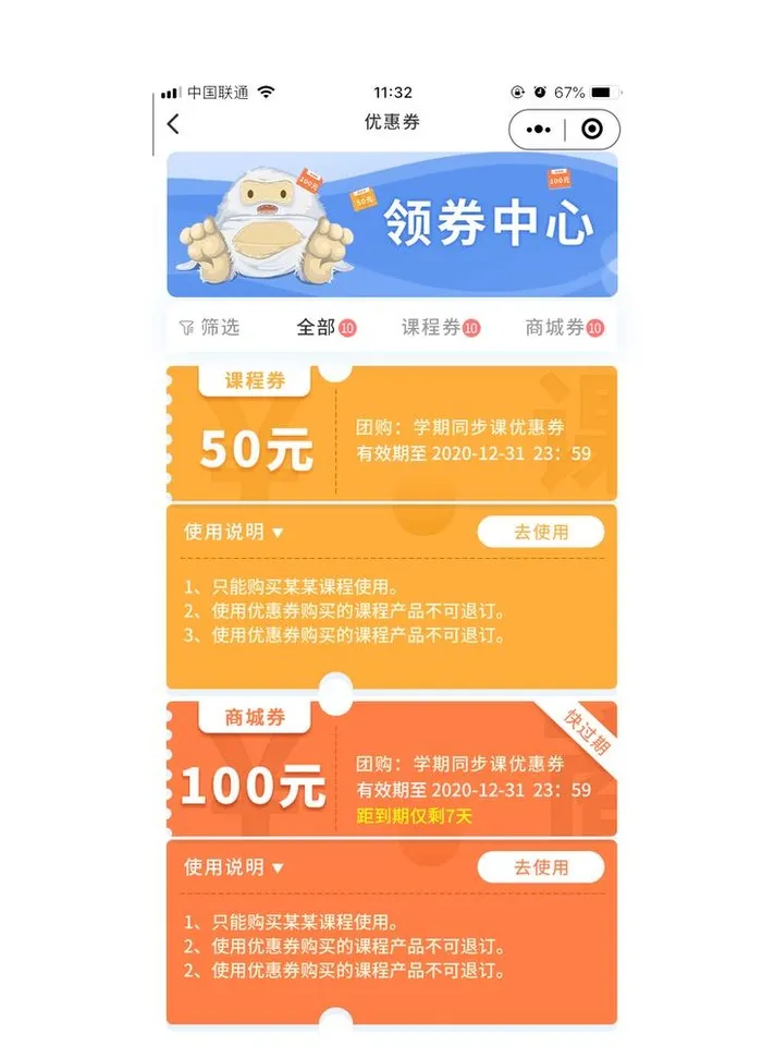 优惠券图片(1200x1700)psd模版下载