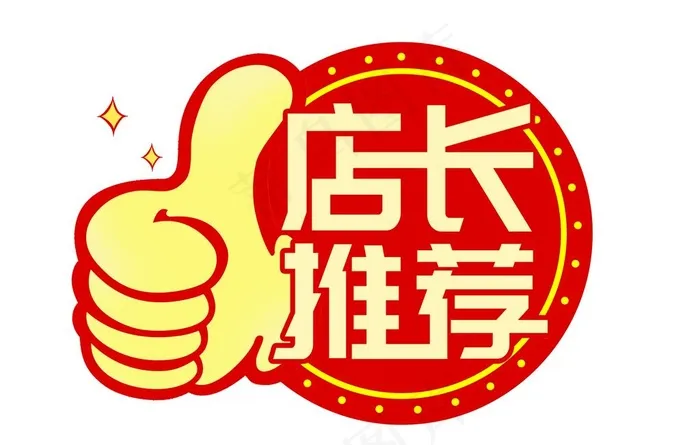 店长推荐图片(3000x2000)psd模版下载