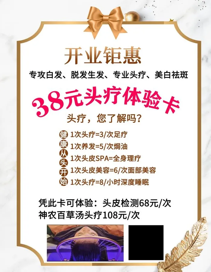 头疗图片