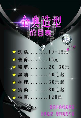 理发店价目表图片