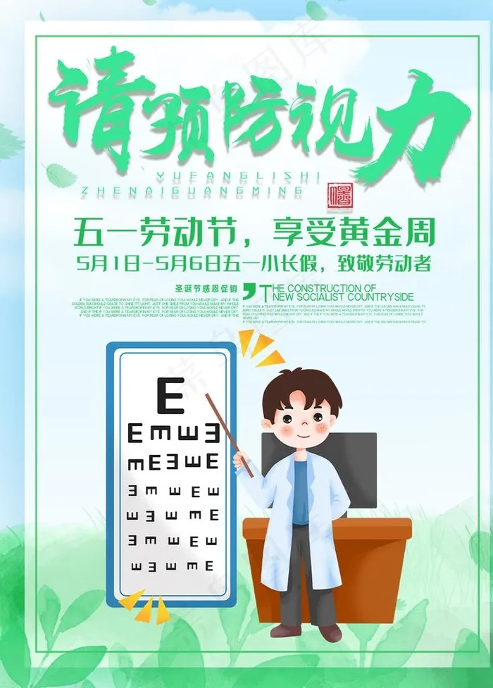 预防视力图片(1024x1369)psd模版下载