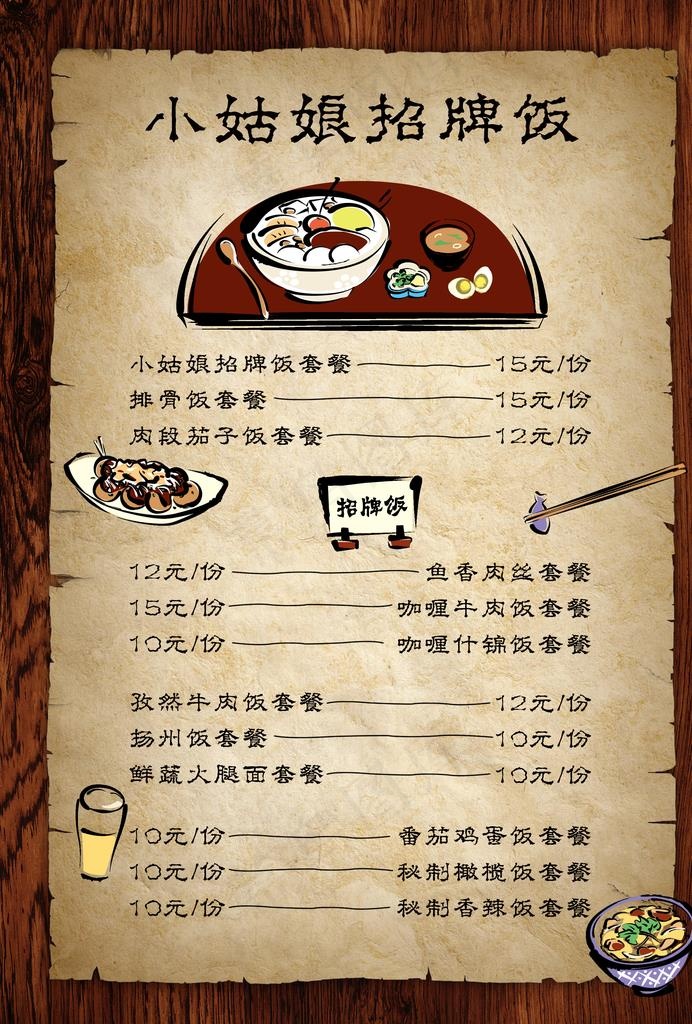 怀旧复古饭店菜单图片