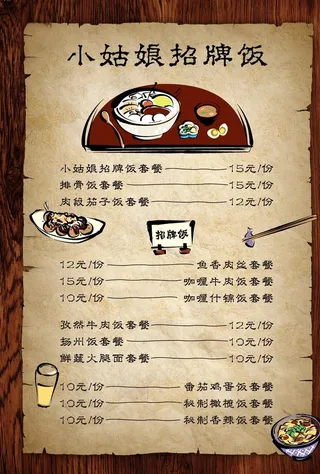 怀旧复古饭店菜单图片