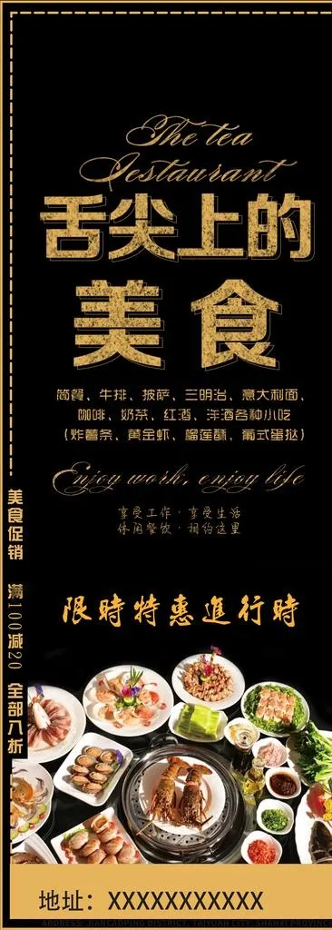 美食x展架图片psd模版下载