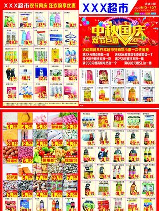 超市中秋国庆彩页图片