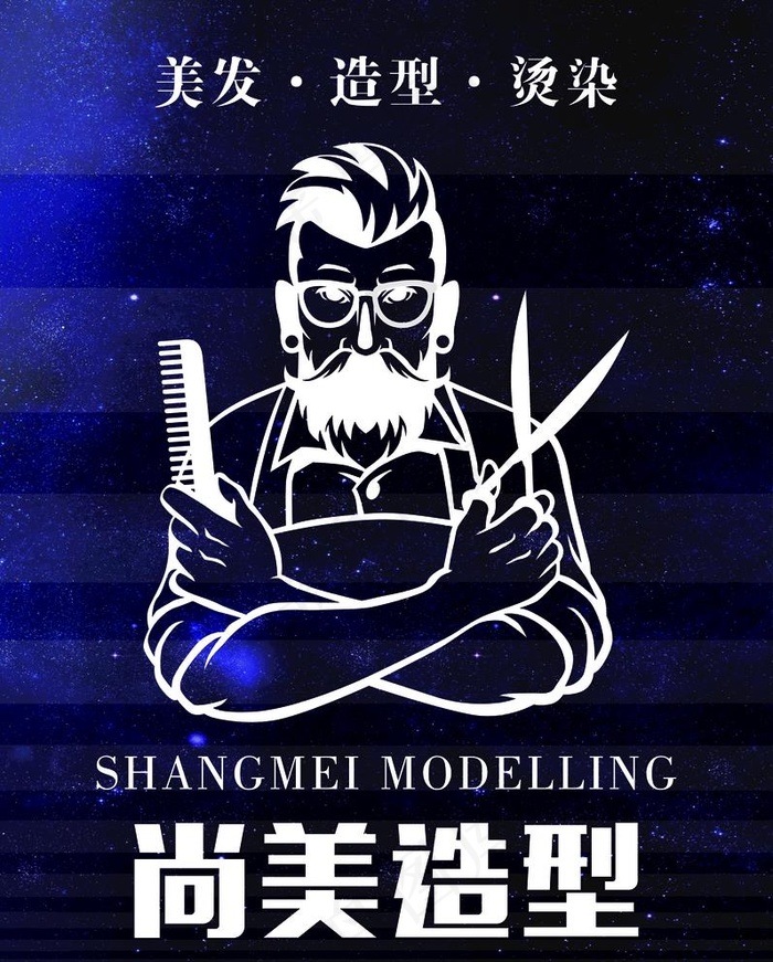 美发造型海报 背景图图片(3969x5102)psd模版下载