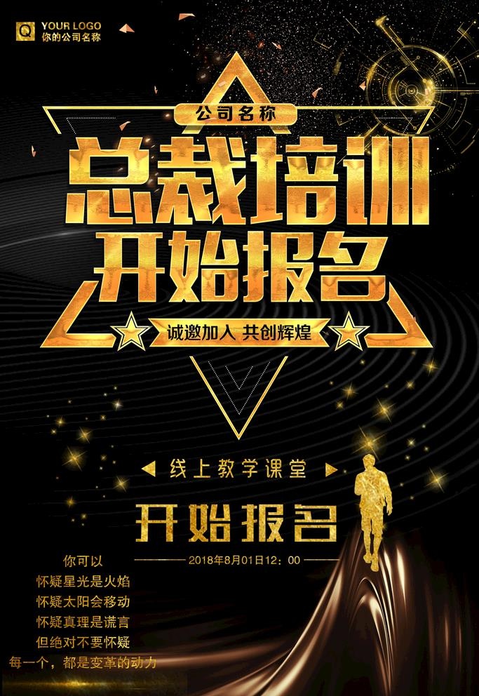 总裁培训图片