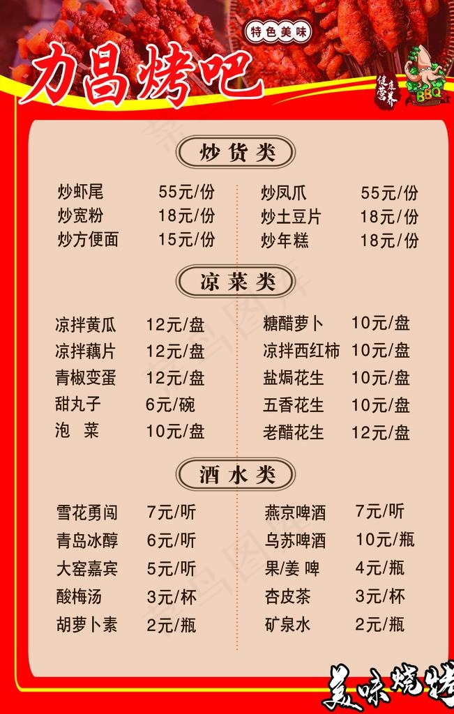 烧烤菜单图片psd模版下载
