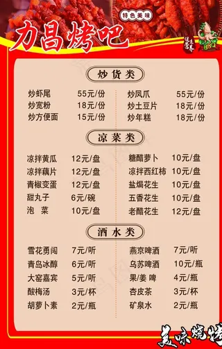 烧烤菜单图片