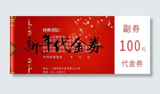红色背景100元新年代金券图片