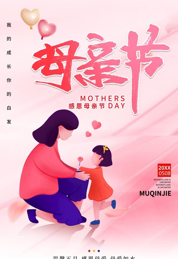 母亲节图片