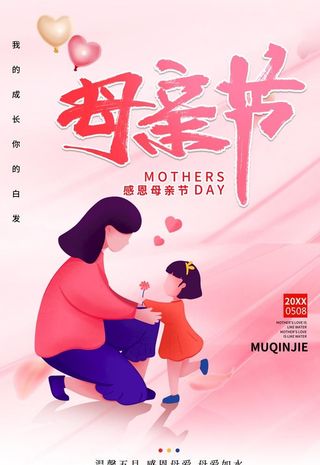 母亲节图片